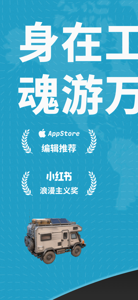 魂旅 - 云旅游、白噪音、桌面放置挂机 screenshot 1