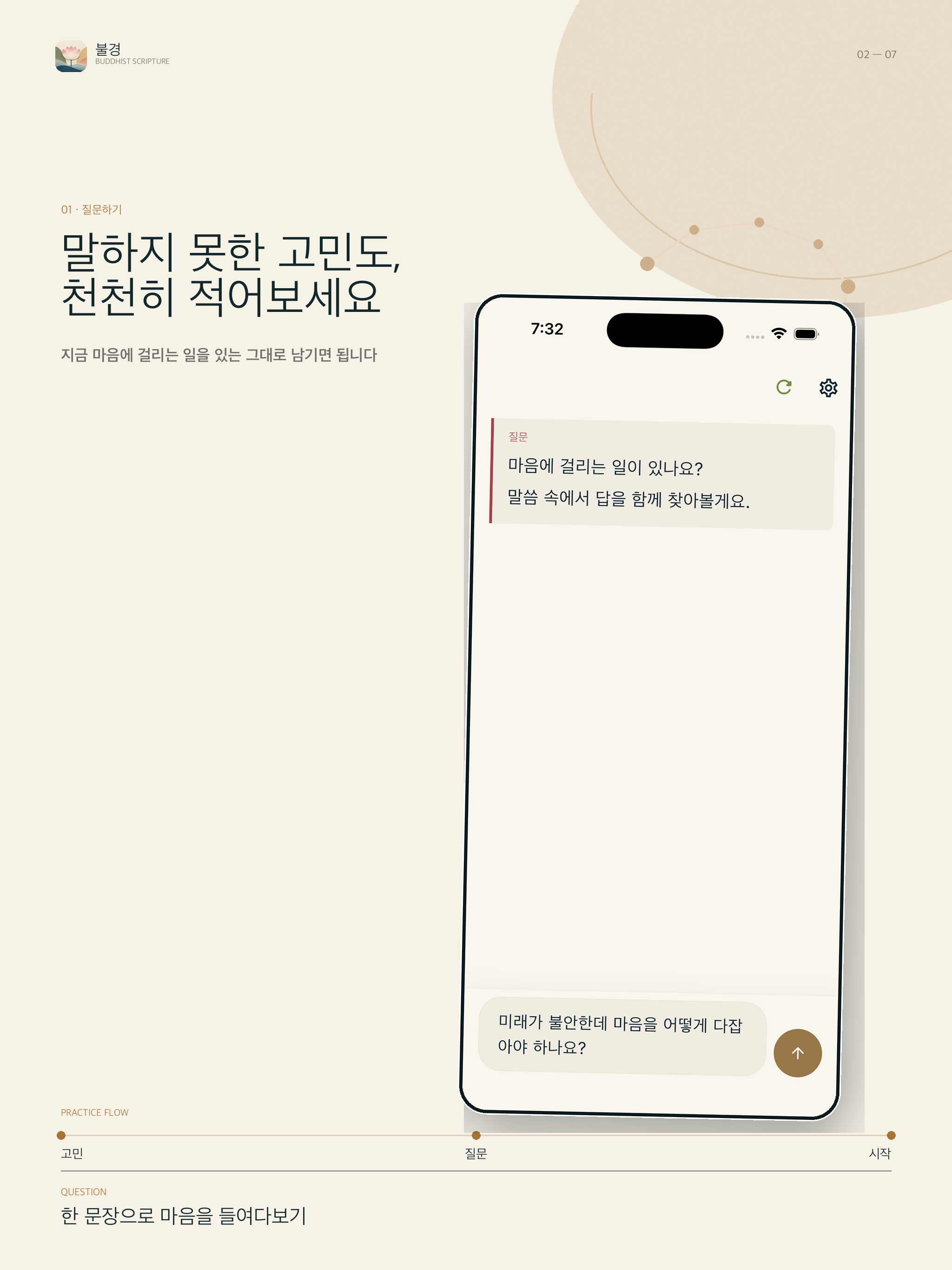 불경 - 마음을 묻다 AI 대화 챗봇 screenshot 9