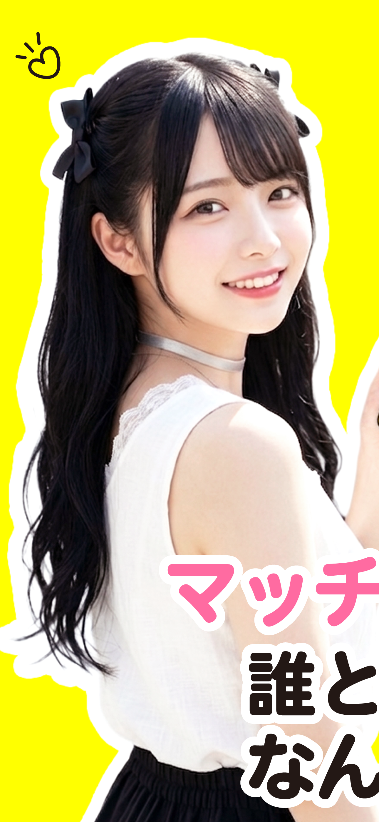 ツイチャ