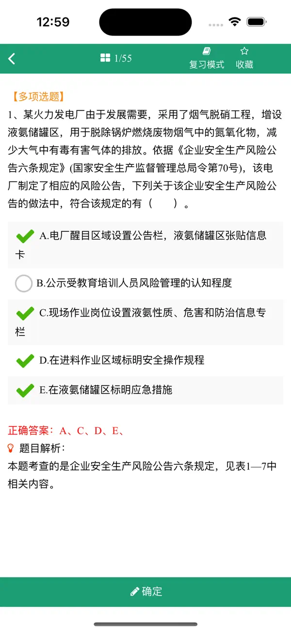 Screenshot #3 pour 安全工程师考试-题库
