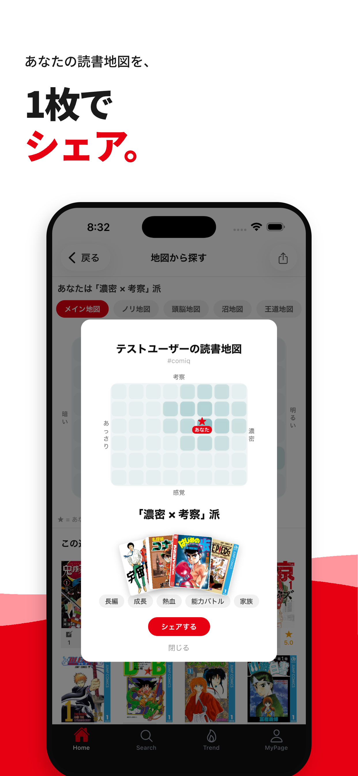 Comiq - 漫画の発見・読書記録アプリ