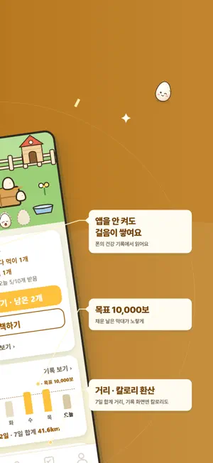 에그머니 - 만보기, 걸으면 돈버는 앱테크 screenshot 1