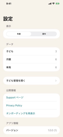 まなび費グラフ のスクリーンショット