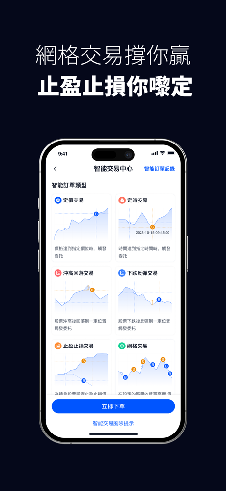 卓銳證券-港股美股 虛擬貨幣 期權期貨ETF 基金交易平台 screenshot 9
