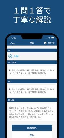 認定プロフェッショナル フォトショ 対策アプリ screenshot