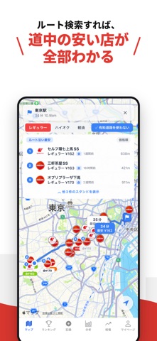 ガソナビ - ガソリン価格マップ&給油記録 のスクリーンショット