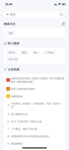 领导文萃 screenshot