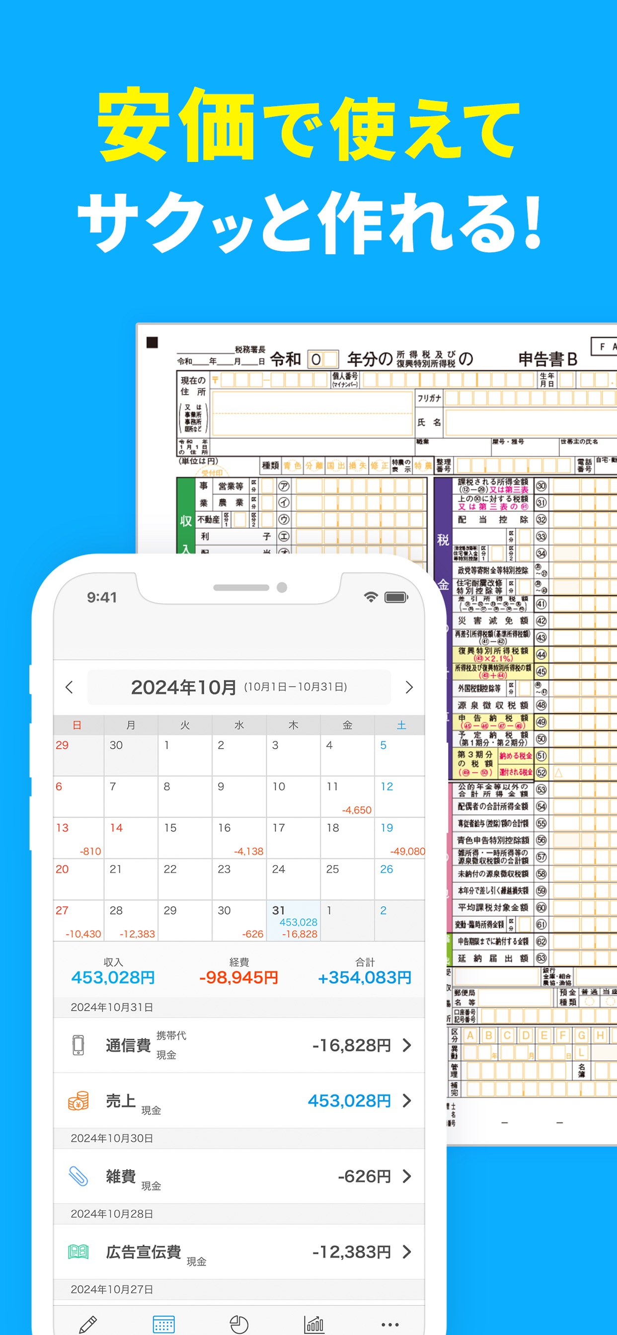 安価で使えてサクッと作れる!