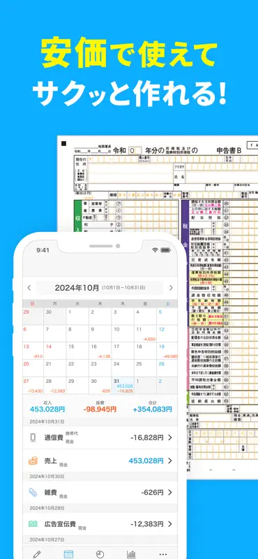 確定申告 Kaikei 会計ソフト - 青色申告＆帳簿アプリ screenshot 7 of 10