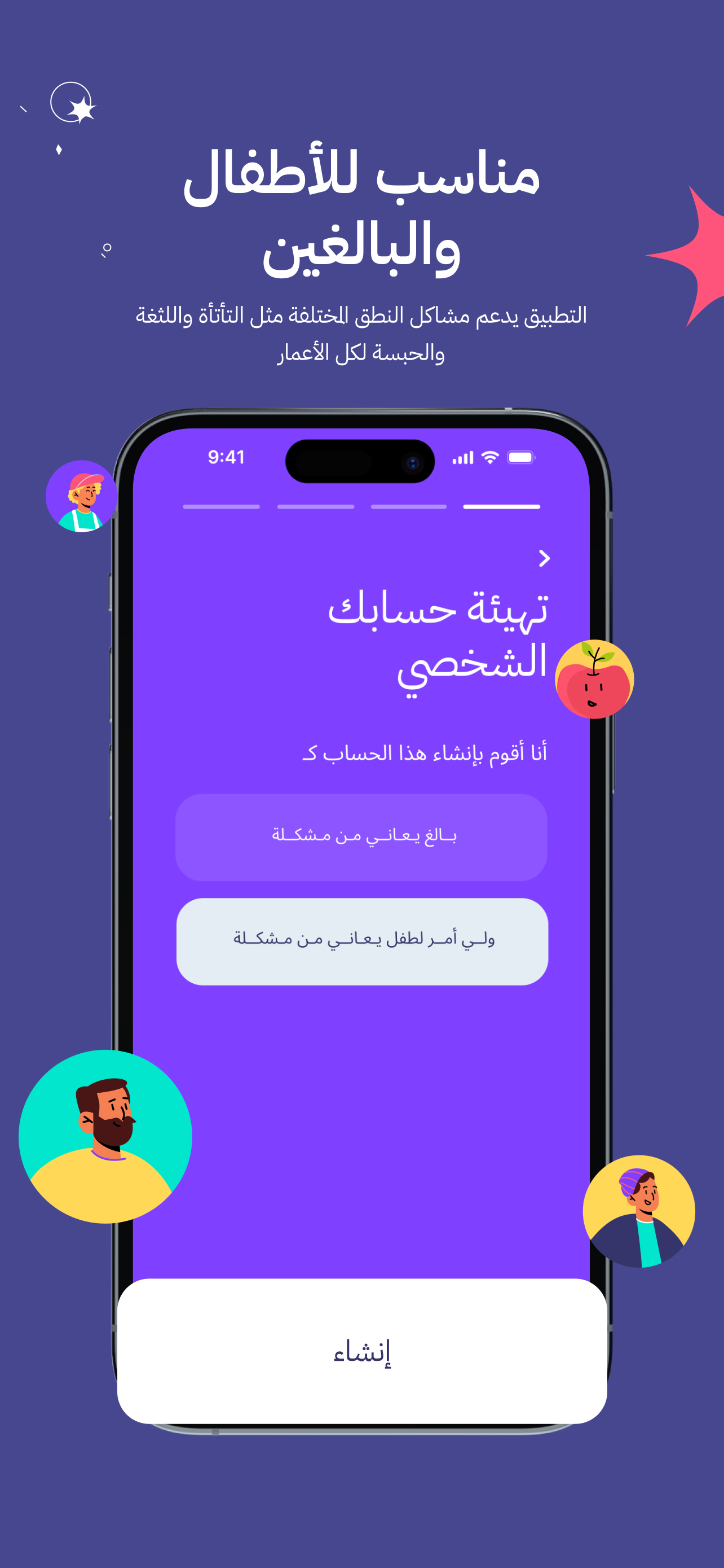 لثغة: لعلاج اضطرابات النطق