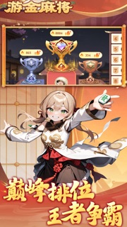 游金麻将 screenshot 2