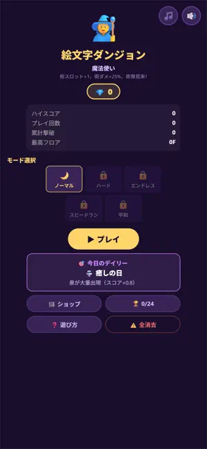 絵文字ダンジョン screenshot 2
