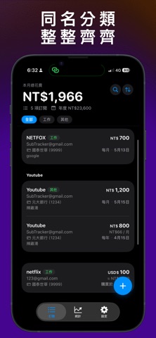 訂閱追蹤 - 輕鬆管理訂閱支出 iPhone screenshot