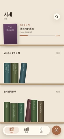 Booknest: Home Library 스크린샷 1