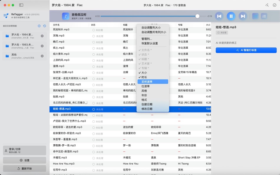 #5. ReTagger (macOS) Ved: Shanghai Jiamei Software Development Co., Ltd
