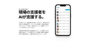 AI支援さん screenshot 2