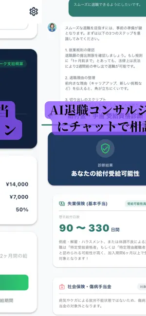 退職BOX-退職届の作成・失業給付計算・退職ロードマップ screenshot 3
