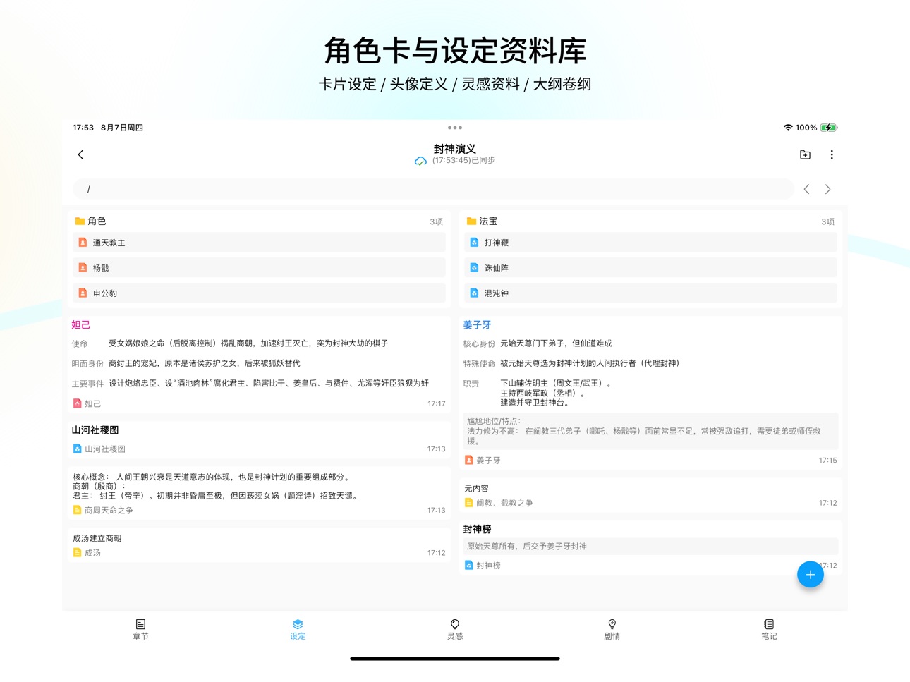 iPad screenshot