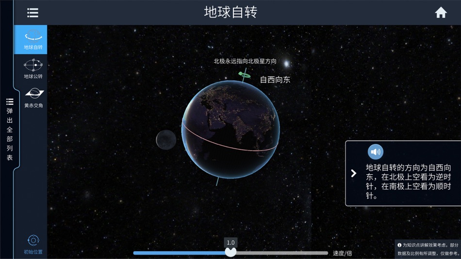 #3. AR学生地球仪 (iOS) 由: Beijing Vivabro Technology Co.,Ltd.
