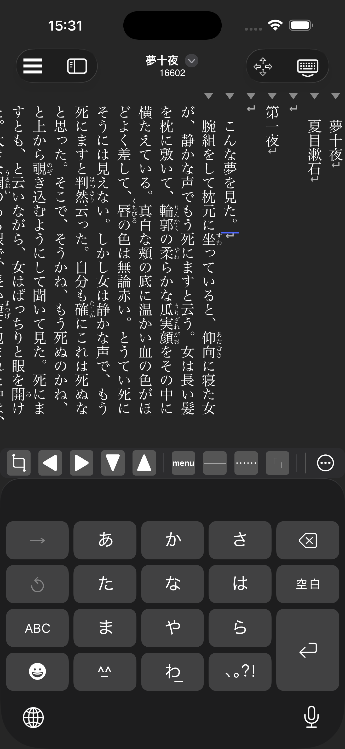 縦式 - 縦書き入力 screenshot 3