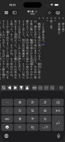縦式 - 縦書き入力 iPhone screenshot 3