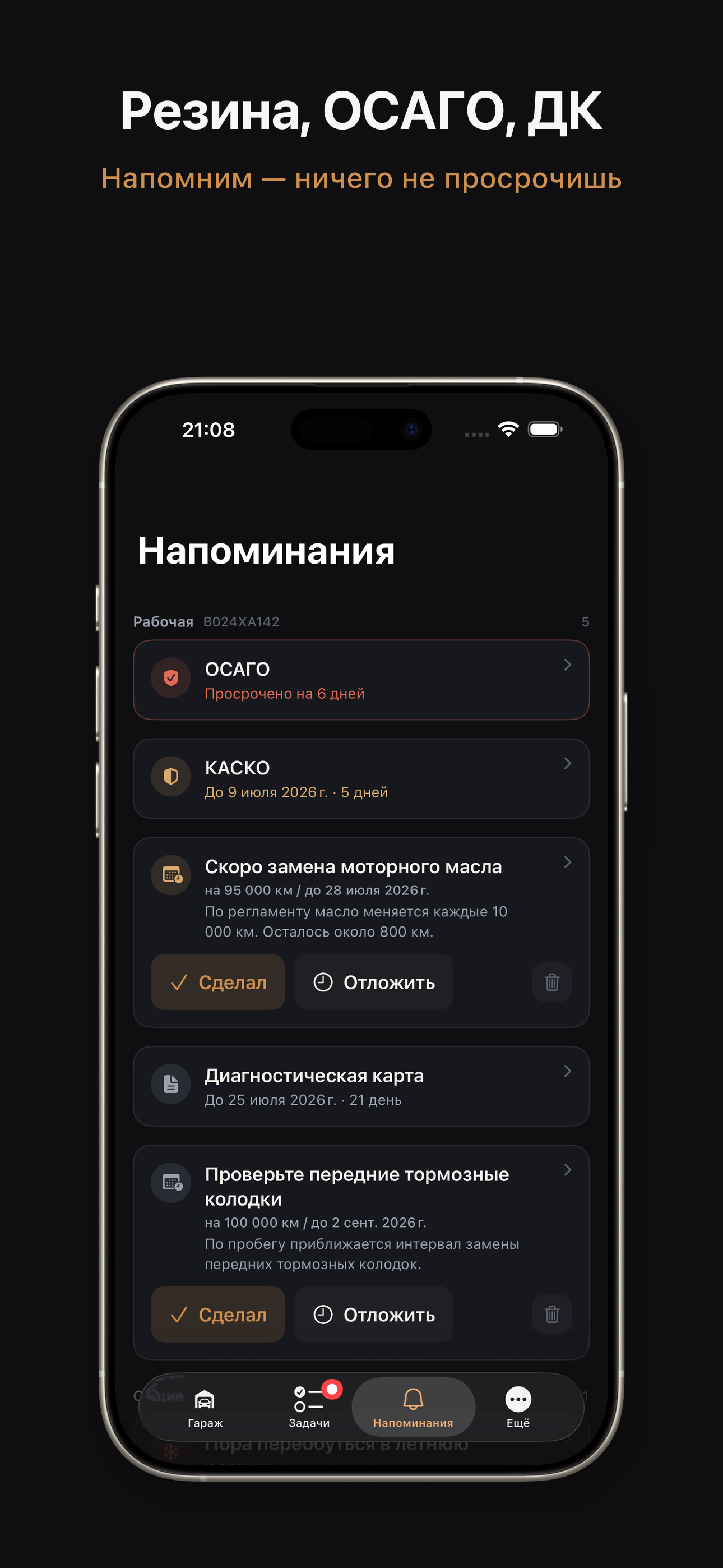 Гараж: История ТО и сервис screenshot 5