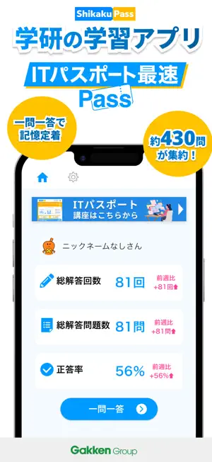 ITパスポート最速Pass screenshot 1