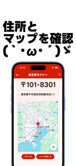 郵便番号ガチャ screenshot 3