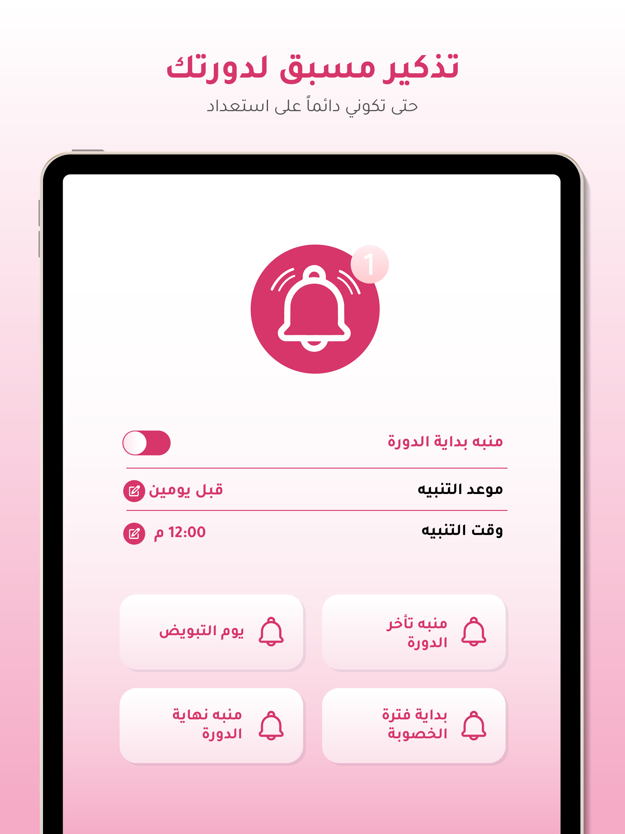 تطبيق حواء -  موعد البريود