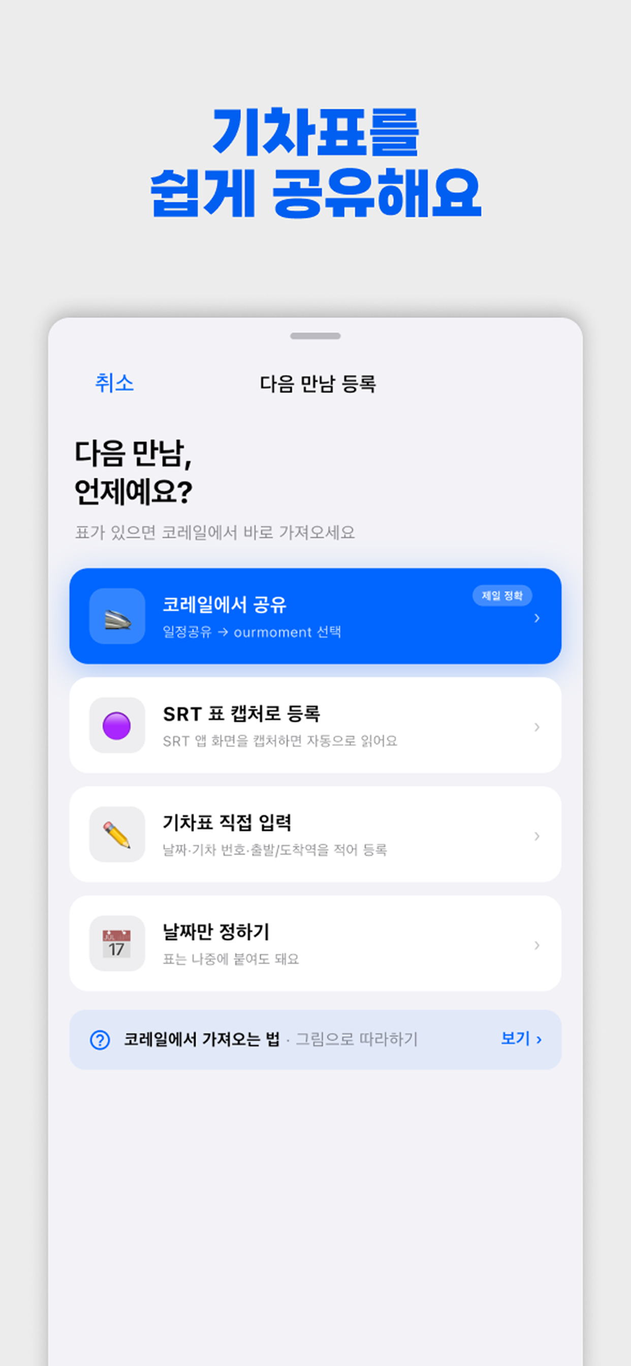 Our Moment - 롱디 커플을 위한 디데이·날씨 screenshot 3