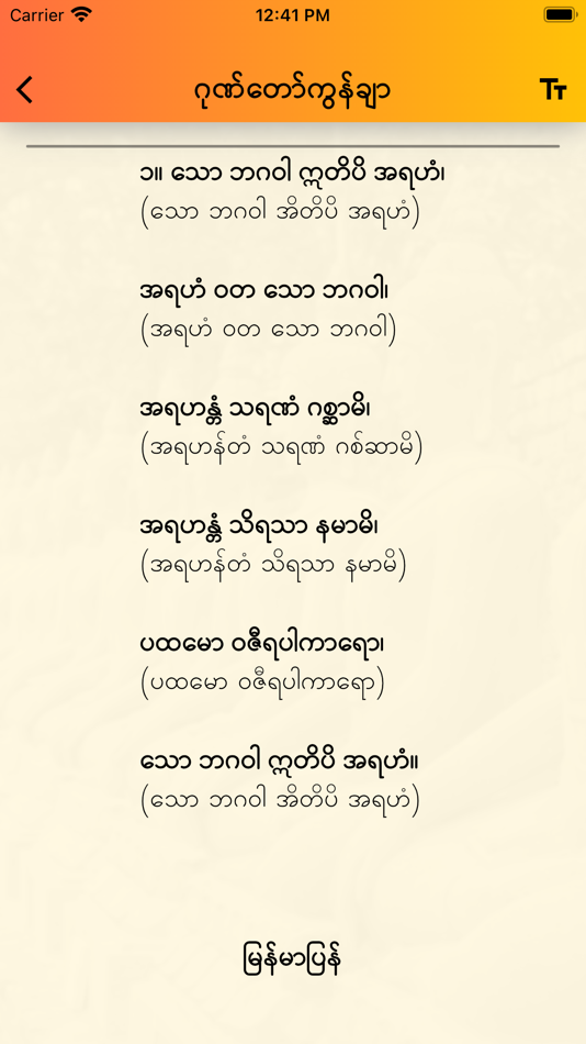 #3. Dhamma Payeik (iOS) От: Soe Sann Htet