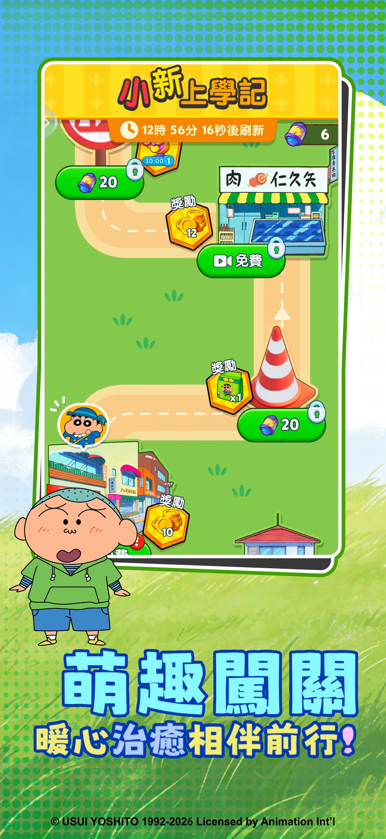 Screenshot 5 of 蠟筆小新