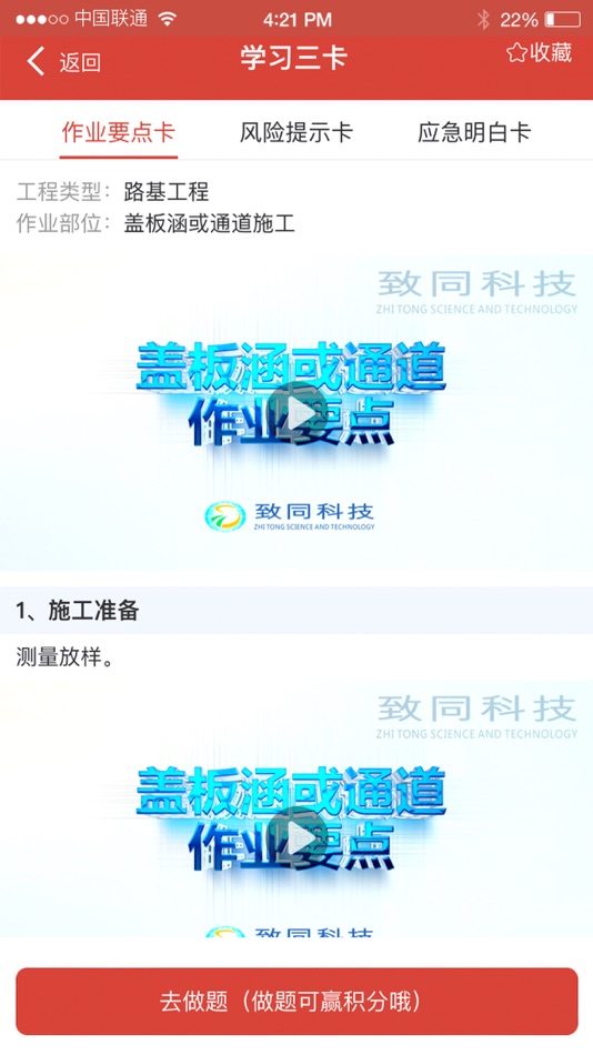 #3. 365安全宝 (iOS) 由: 湖南致同工程科技有限公司