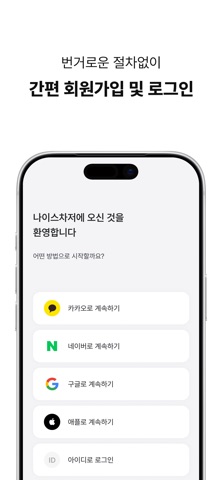 나이스차저 iPhone screenshot