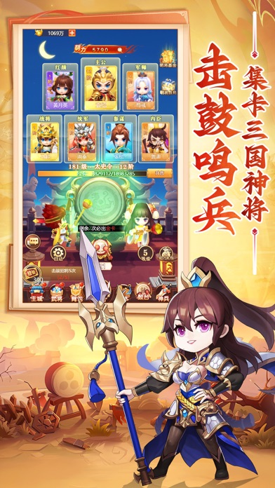谁是大主公-三国卡牌游戏 Screenshot