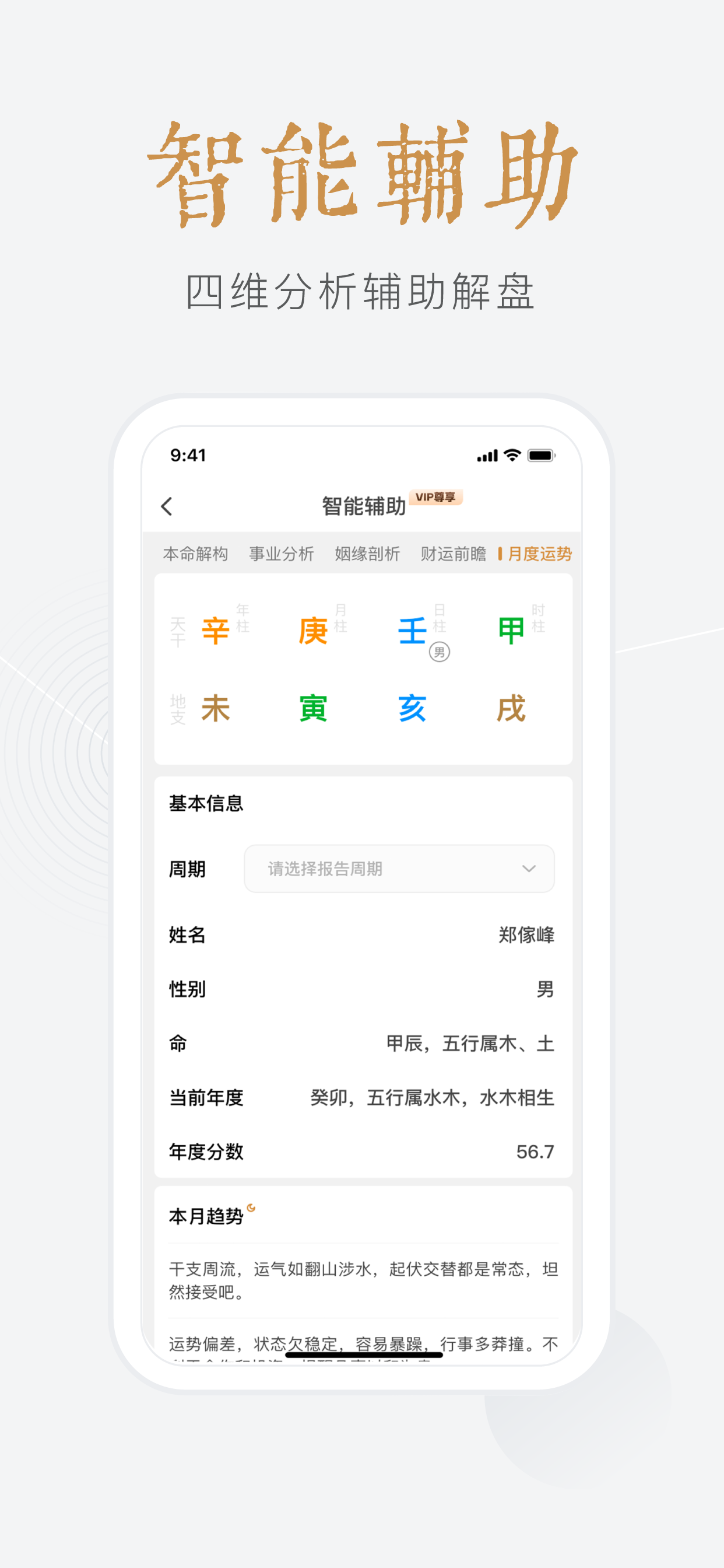 小南斗-八字排盘紫微命理六爻周易工具