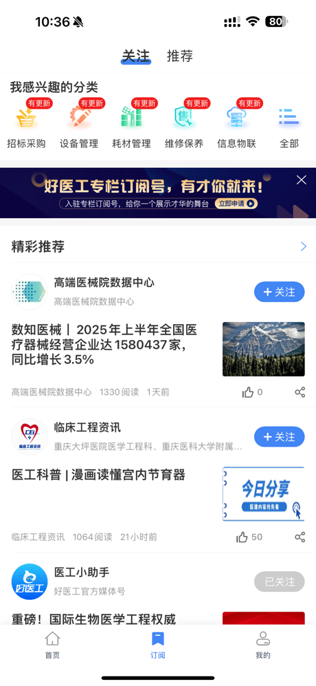 中国医疗设备杂志社 screenshot 2