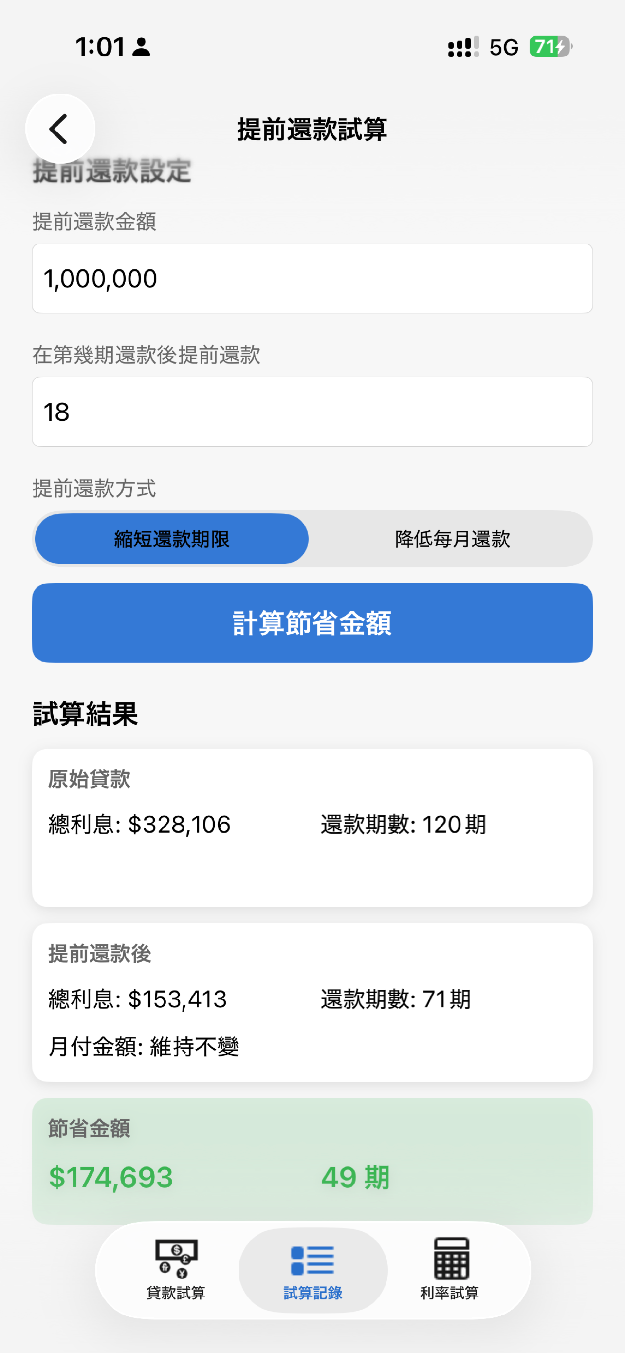貸款計算機