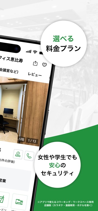いいアプリ ワークスペースの検索と会議室の予約 スクリーンショット3