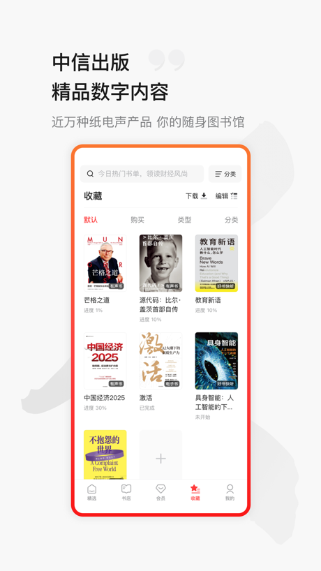 中信书院 App Store screenshot 4