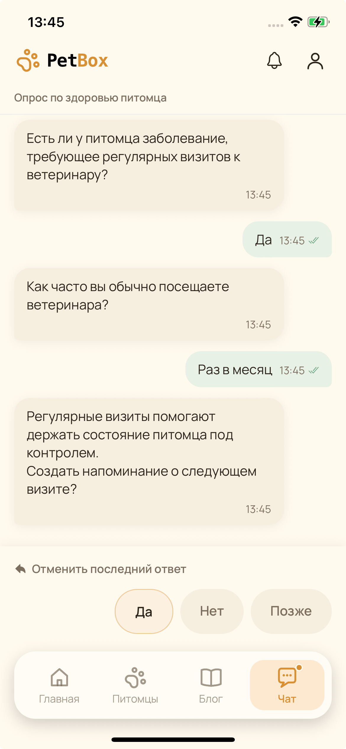 PetBox screenshot 6