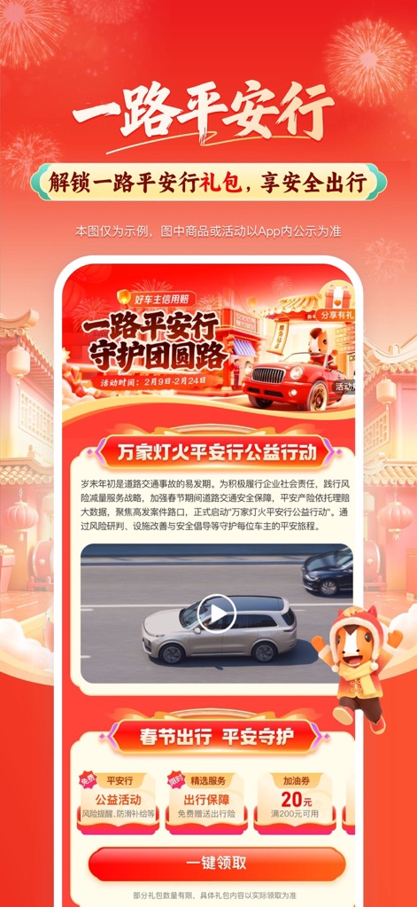 平安好车主—车服务、买保险、办理赔 - Driving Safety & Perks