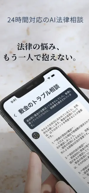 AI法律相談 screenshot 1