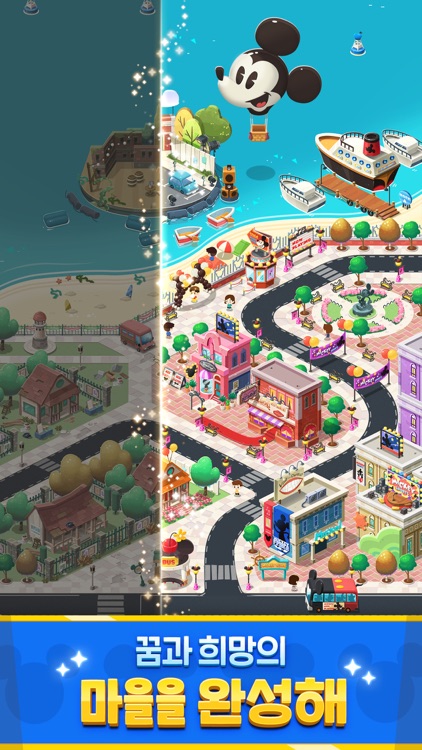 디즈니 팝 타운 screenshot-3