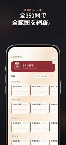 恐竜学検定 初級 過去問・暗記アプリ iPhone screenshot