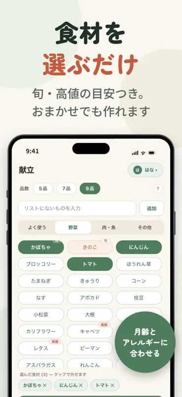 たべのび-離乳食・幼児食をまとめて作り置き screenshot 5 of 10