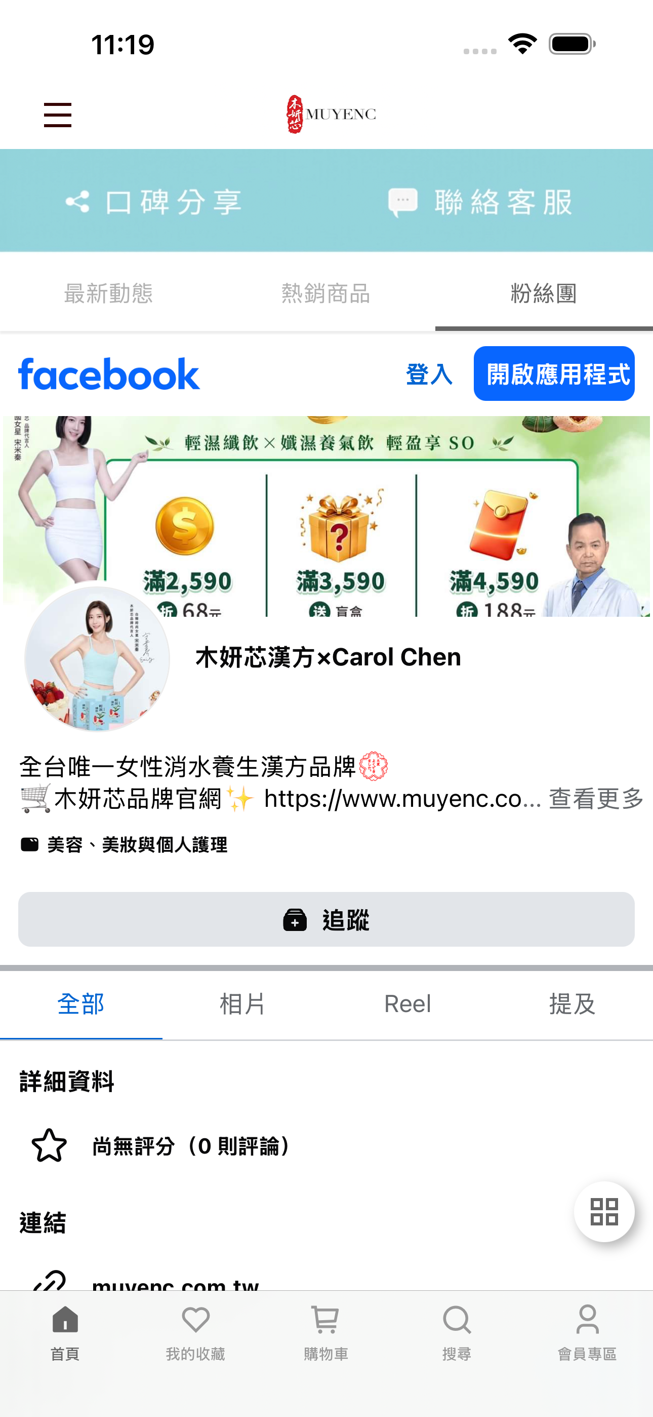 木妍芯Muyenc screenshot 3