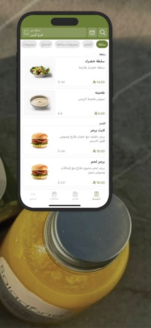 سلطة ون | Salad One iPhone screenshot