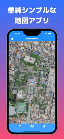 cocoHere - ココヒア - GPSで現在地を伝える iPhone screenshot