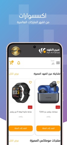 Ayn Al-Fahad iPhone screenshot